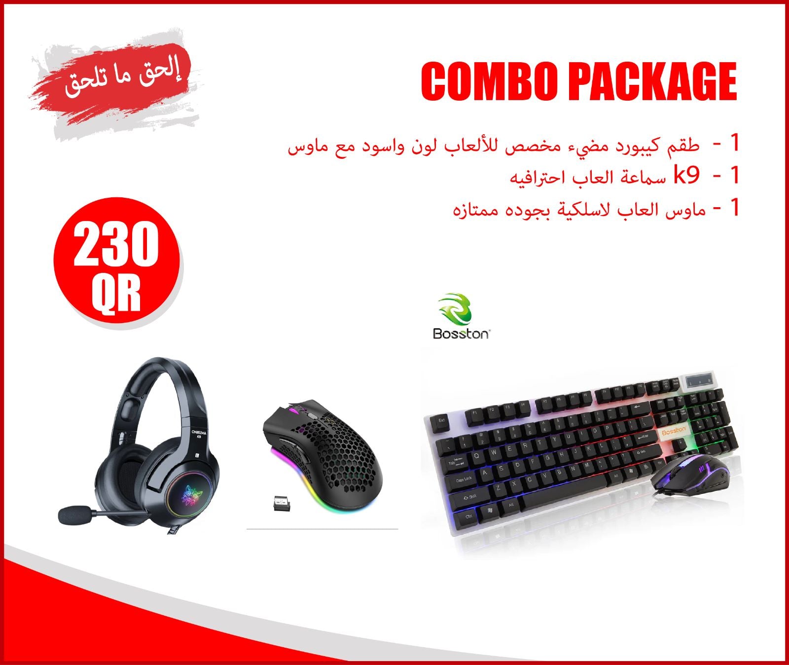 COMBO PACKAGE